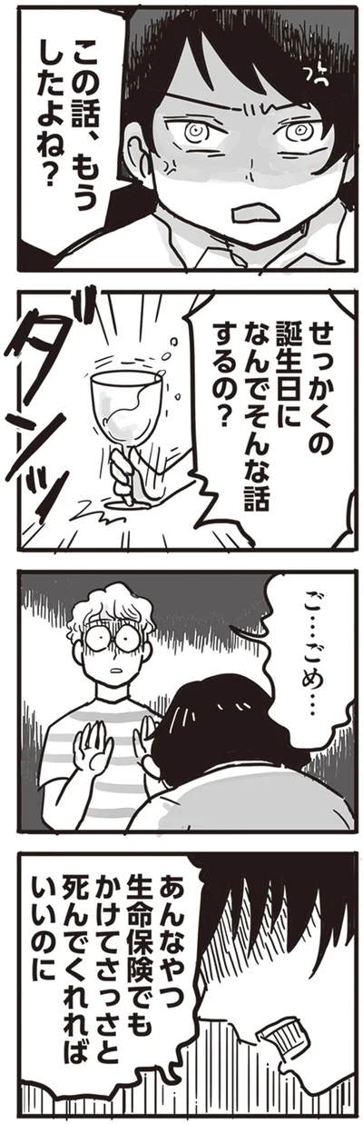 『99%離婚 離婚した毒父は変われるか』より