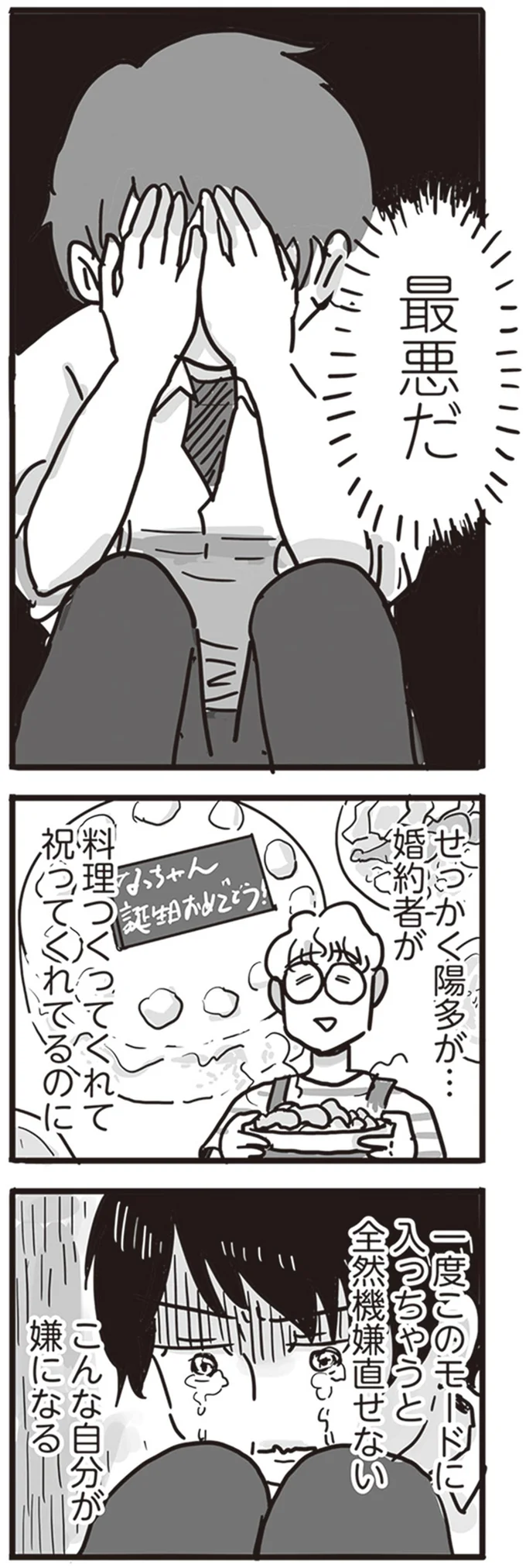 『99%離婚 離婚した毒父は変われるか』より
