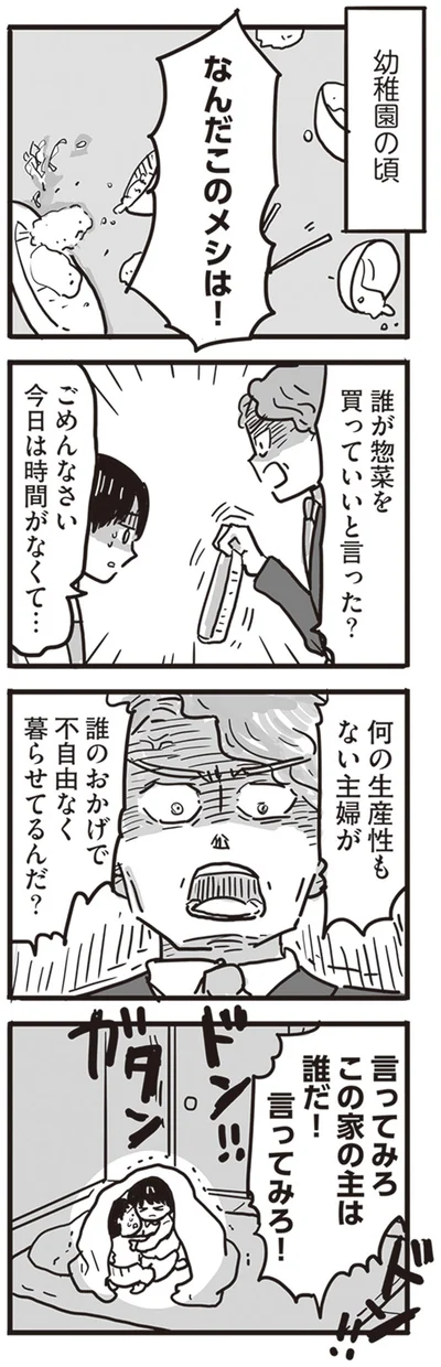 『99%離婚 離婚した毒父は変われるか』より
