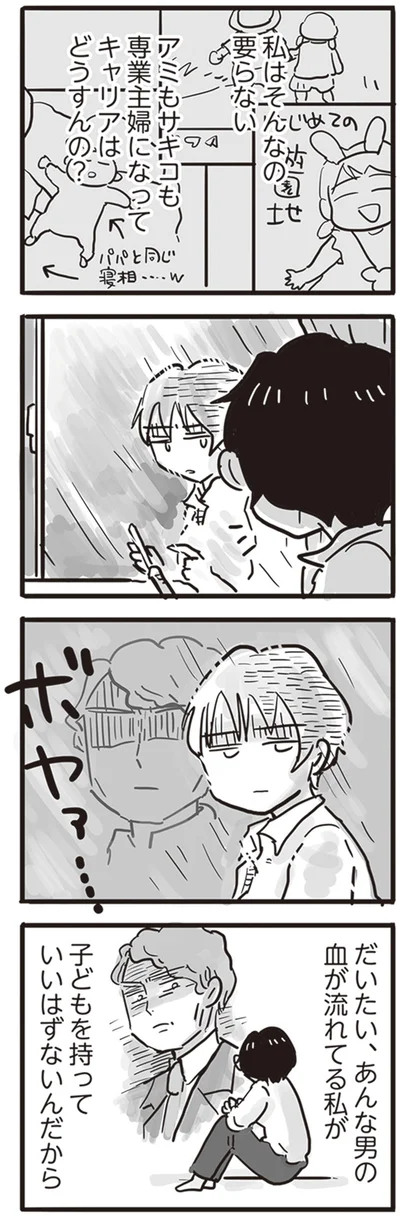 『99%離婚 離婚した毒父は変われるか』より