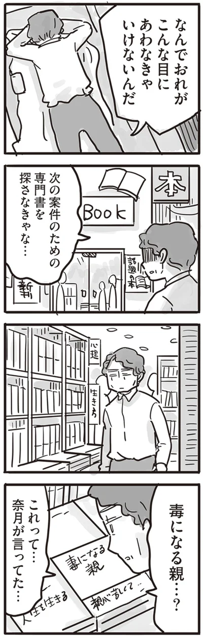 『99%離婚 離婚した毒父は変われるか』より