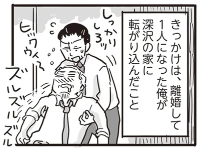 深沢の家に転がり込んだこと