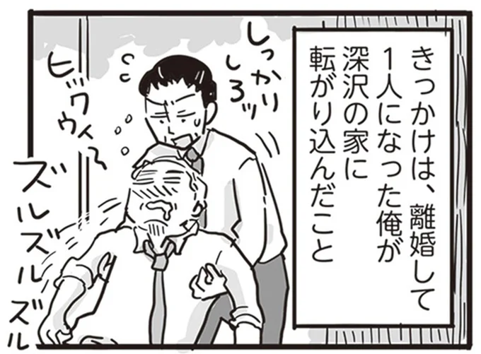 深沢の家に転がり込んだこと