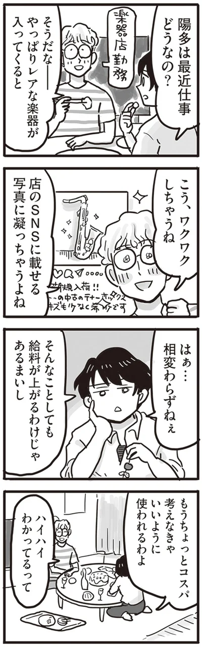 ワクワクしちゃうね
