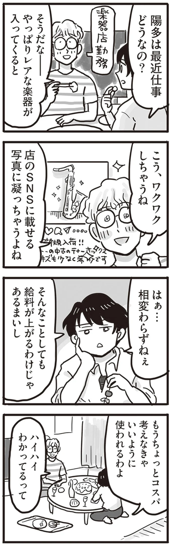 ワクワクしちゃうね