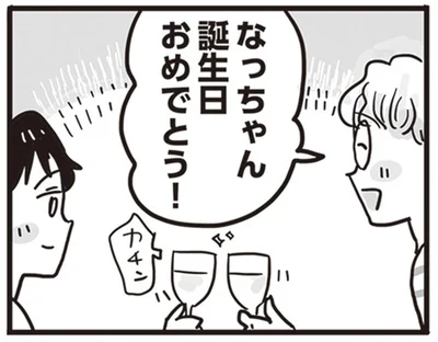 誕生日おめでとう！