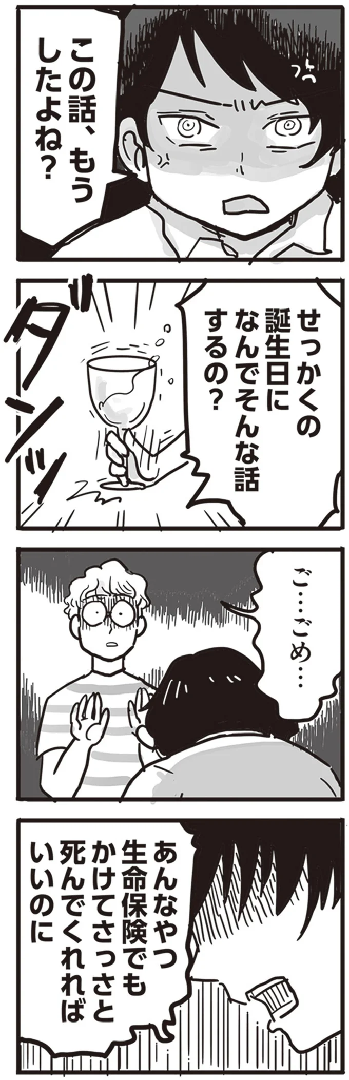 せっかくの誕生日に