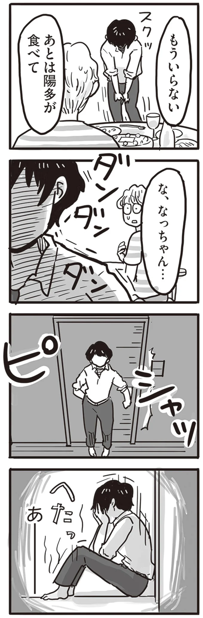 ピシャッ