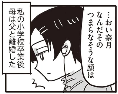 母と父は離婚した