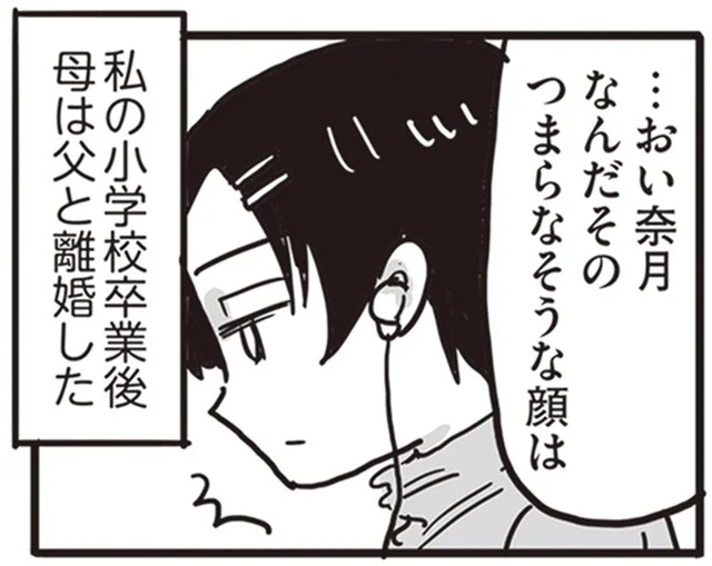 父親の怒鳴り声に怯える日々。離婚した後も態度は変わらない／99%離婚 離婚した毒父は変われるか（5）