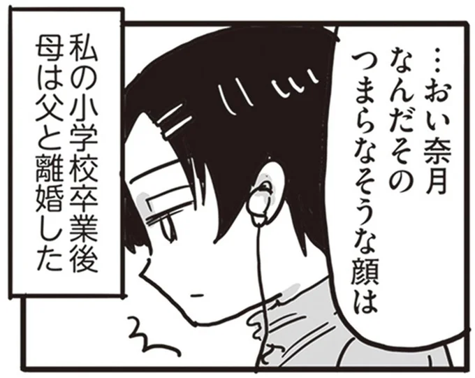 母と父は離婚した