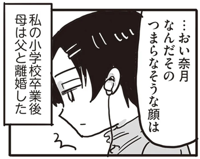 父親の怒鳴り声に怯える日々。離婚した後も態度は変わらない／99%離婚 離婚した毒父は変われるか（5）