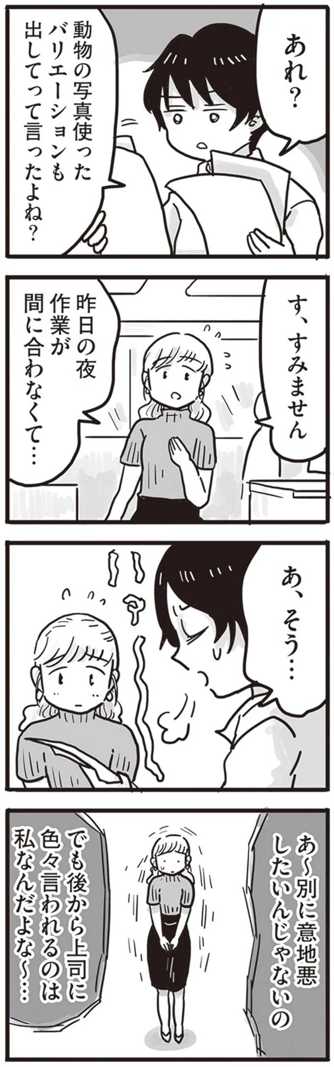 作業が間に合わなくて…