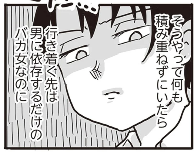 依存する女になりたくない。DV家庭で育った女性の意識／99%離婚 離婚した毒父は変われるか（6）