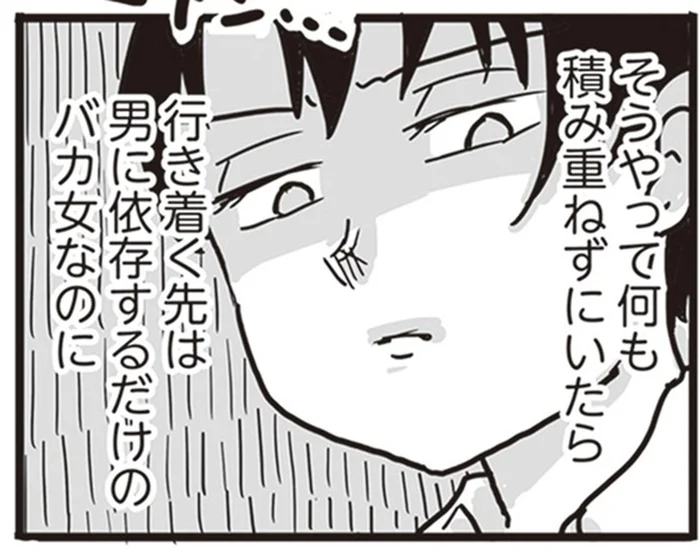 依存する女になりたくない。DV家庭で育った女性の意識／99%離婚 離婚した毒父は変われるか（6）