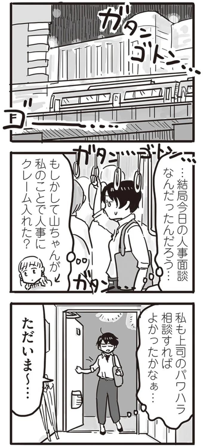 私のことで人事にクレーム入れた？