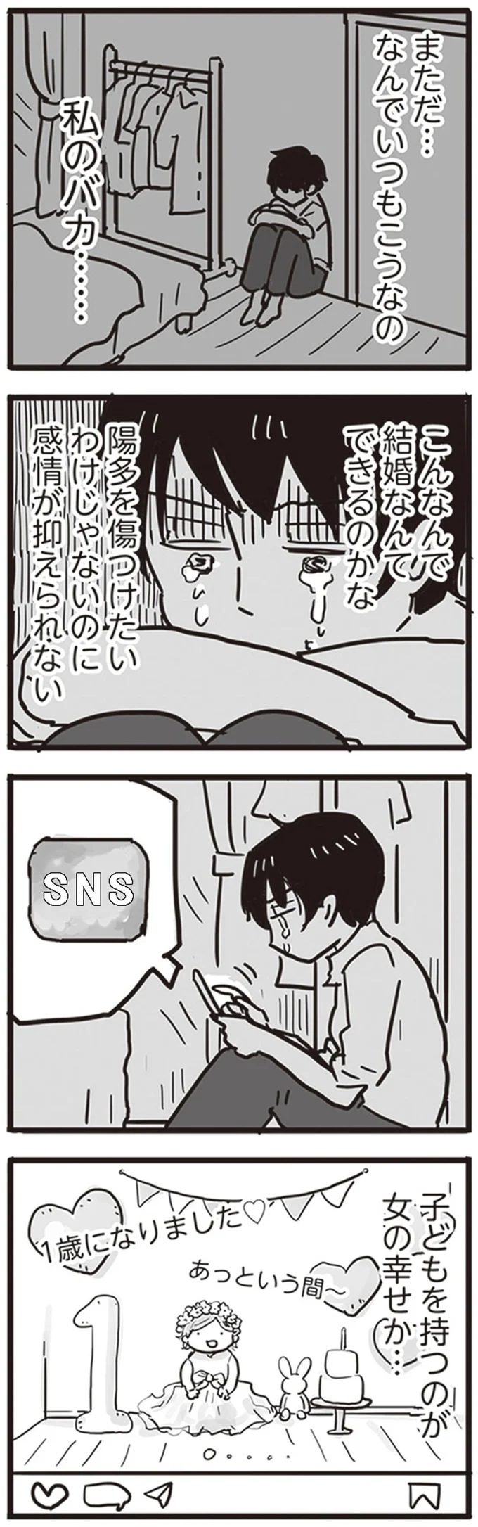 まただ…