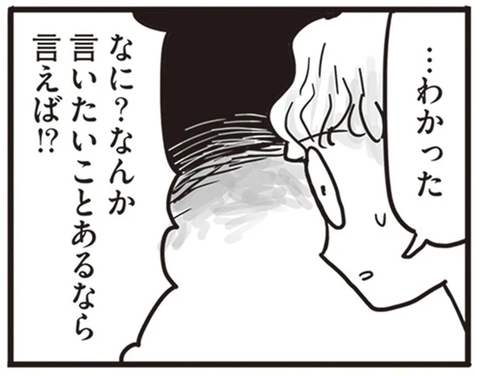 なんか言いたいことあるなら言えば!?