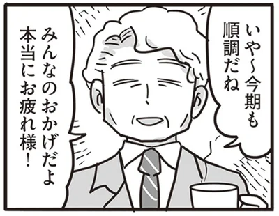 順調だね