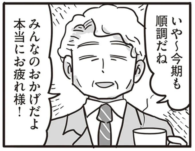 順調だね