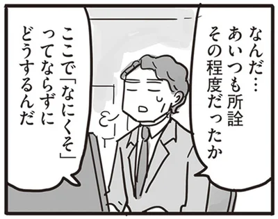 その程度だったか