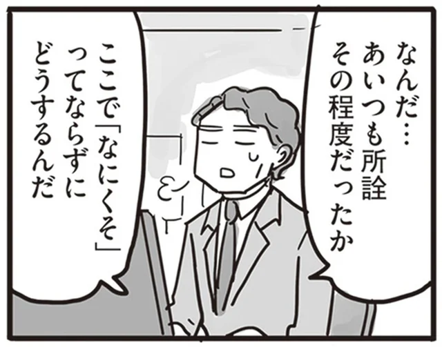 会社でも家でも、厳しくすることが正しいと思っていた父の矜持／99%離婚 離婚した毒父は変われるか（10）