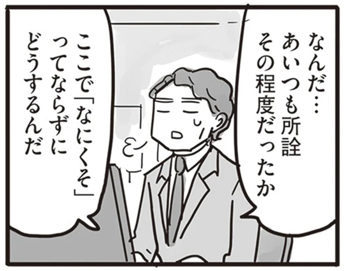 その程度だったか