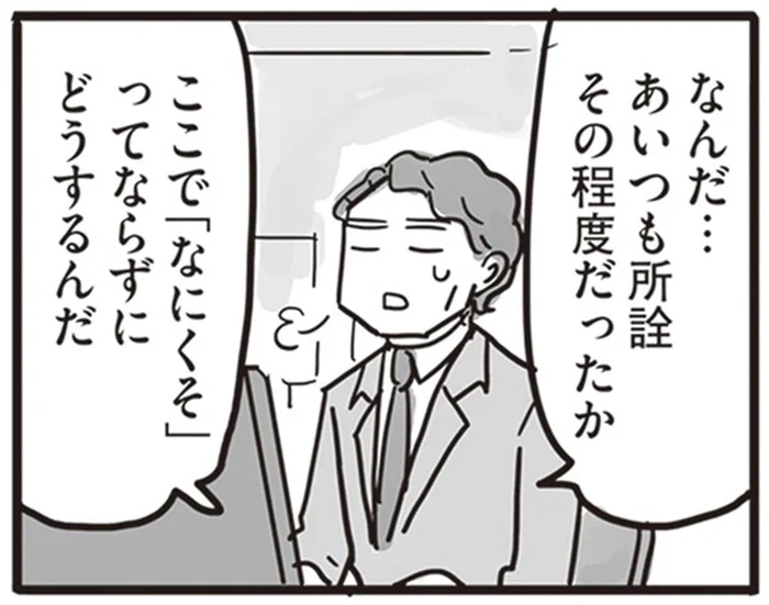 会社でも家でも、厳しくすることが正しいと思っていた父の矜持／99%離婚 離婚した毒父は変われるか（10）