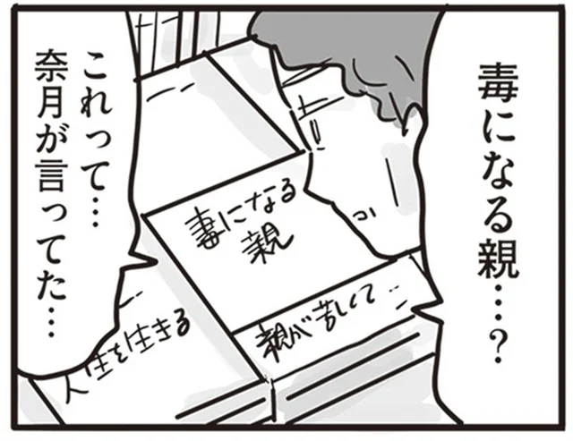 娘に突き付けられた「毒親」というレッテル。それはまさに自分／99%離婚 離婚した毒父は変われるか（11）