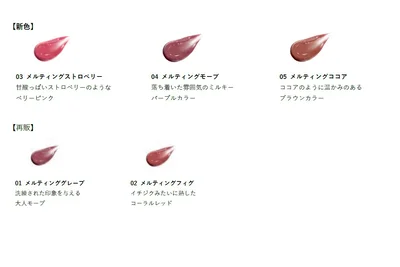 フォンダンリップ全色