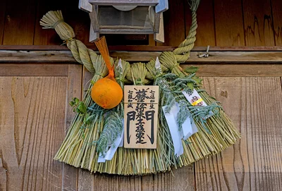蘇民将来