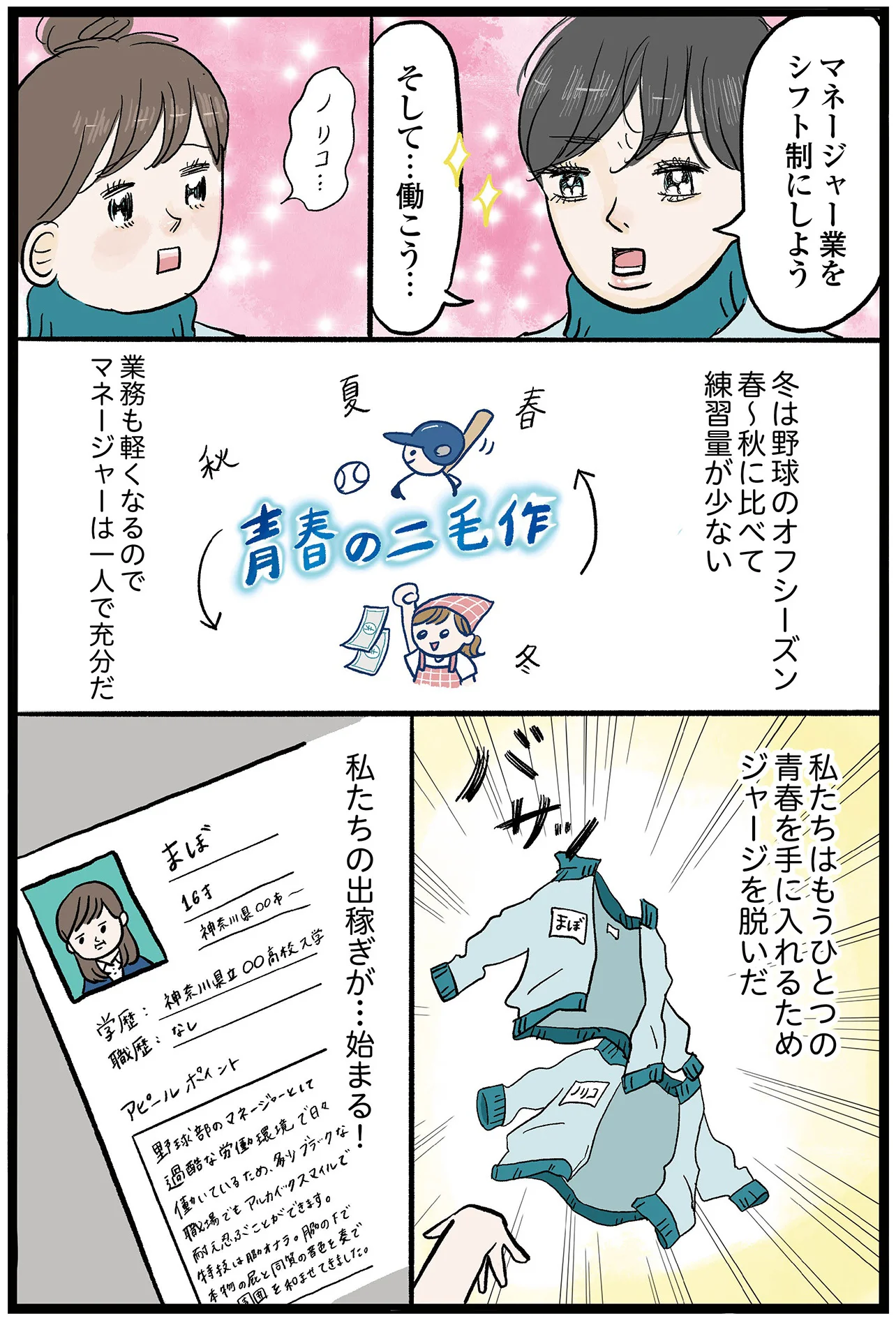 部活への無償労働でお金がない！ 嘆く女子高生・まぼの決意／勤労