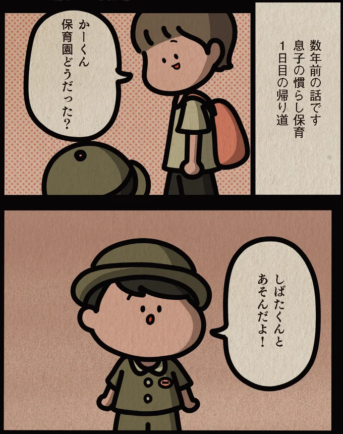 保育園どうだった？