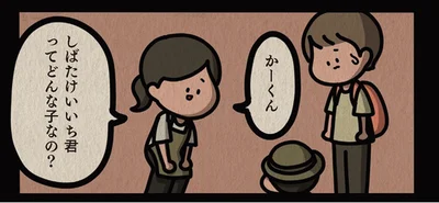 息子が遊んだ「友達」は誰？ 保育園にはいない「しばたけいいち君」の正体