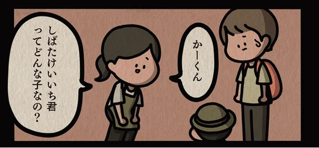 息子が遊んだ「友達」は誰？ 保育園にはいない「しばたけいいち君」の正体