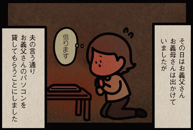 義父の「趣味」で家庭崩壊！ 幸せだった同居生活が一変した出来事
