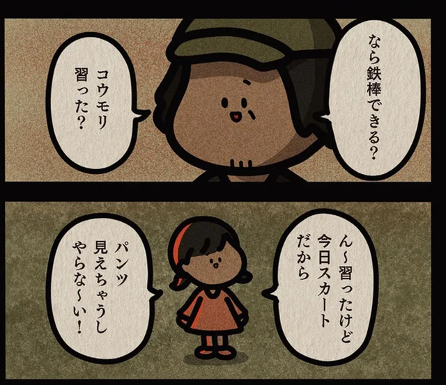 「鉄棒できる？」公園で話しかけてきたおじさんの狙いにゾッ！