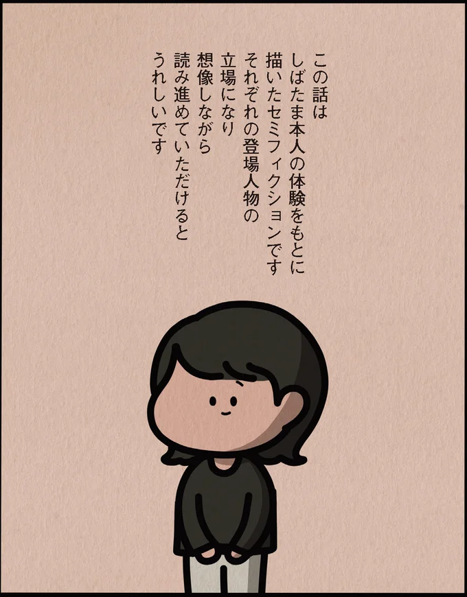 体験をもとに描いたセミフィクションです