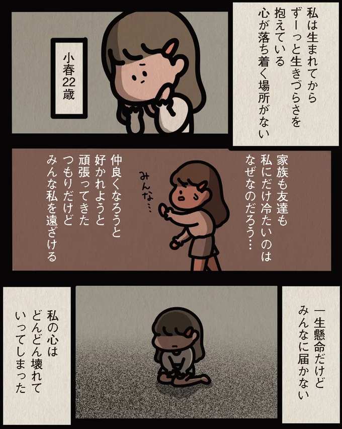 心が落ち着く場所がない