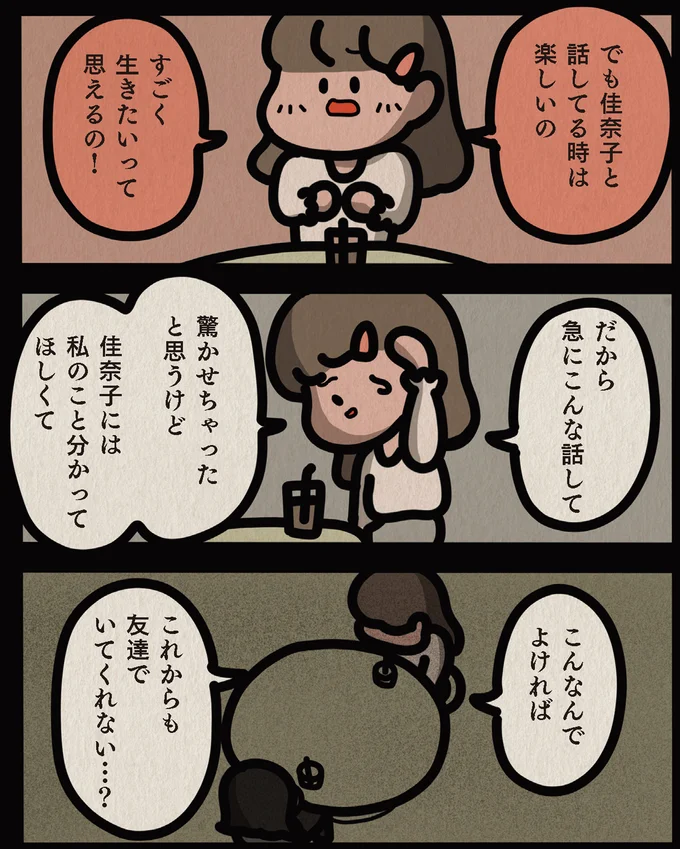 これからも友達でいてくれない…?