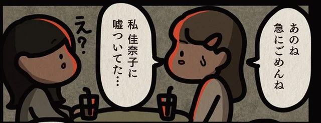 「私嘘ついてた」オンラインゲームで出会った友達に本当の自分を告白