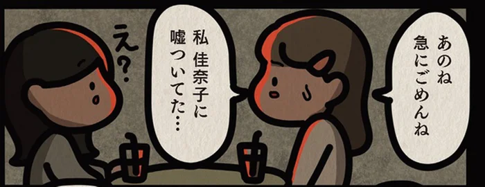 「私嘘ついてた」オンラインゲームで出会った友達に本当の自分を告白
