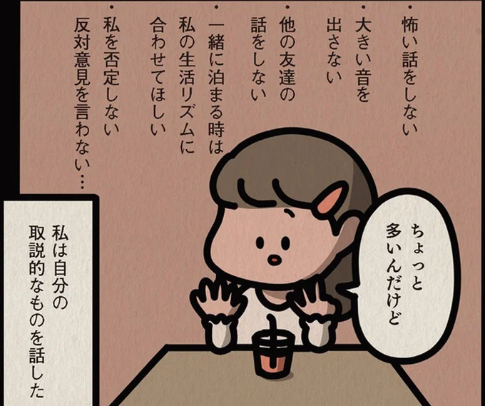 注意事項が多すぎない? 自分の「トリセツ」を話し始めた友人