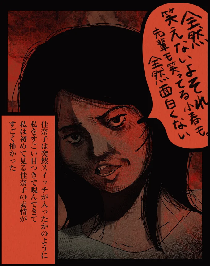 すごく怖かった