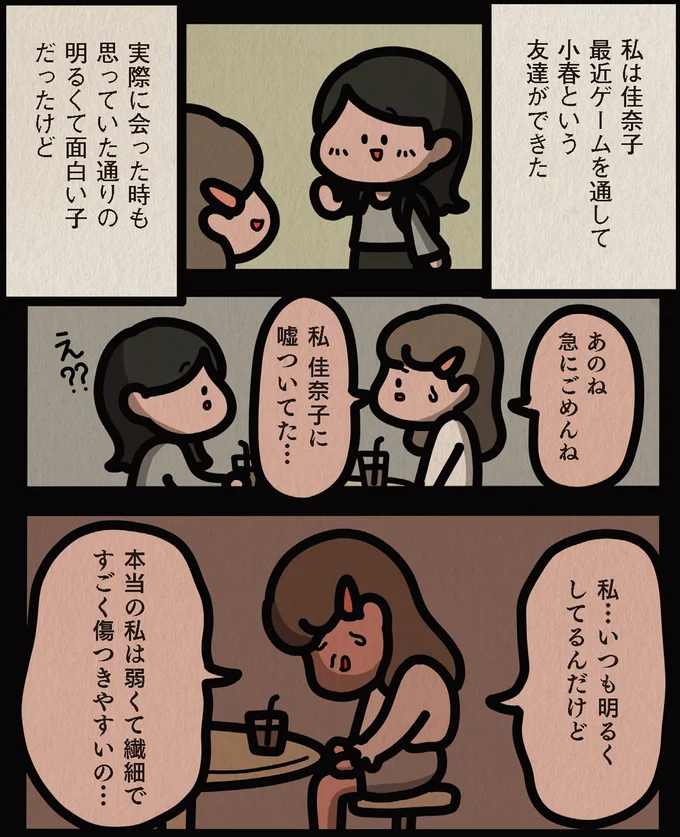 明るくて面白い子だったけど