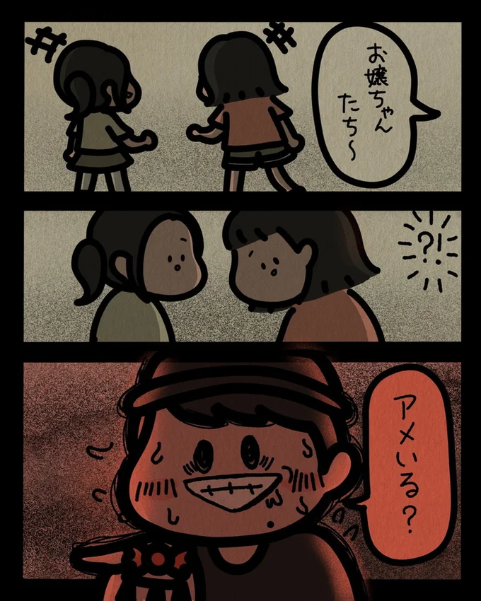 お嬢ちゃんたち～