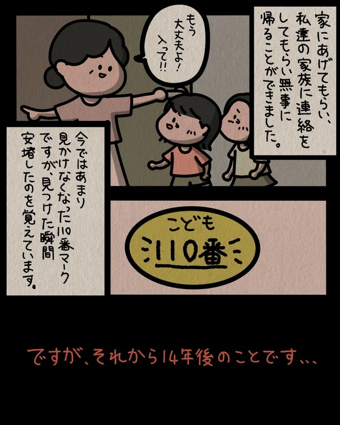 無事に帰ることができました