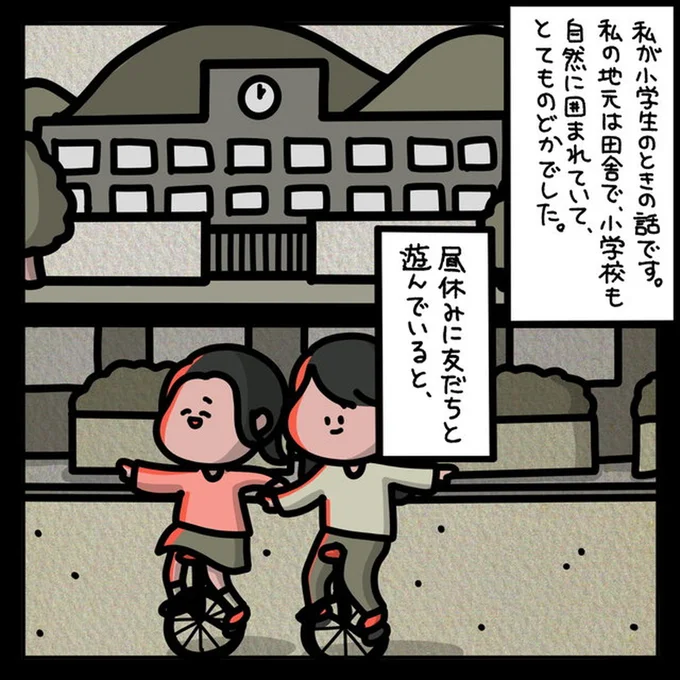 とてものどかでした