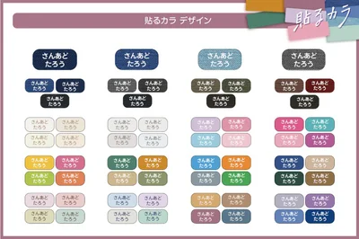 「貼るカラ」デザインも採用