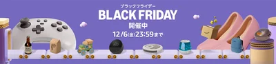 Amazonブラックフライデーはいつまで？